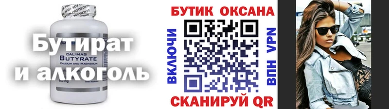 БУТИРАТ Butirat  Анапа 